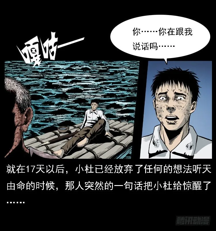 9海中幸存者 第74页