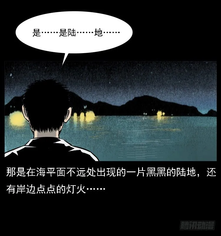 9海中幸存者 第76页