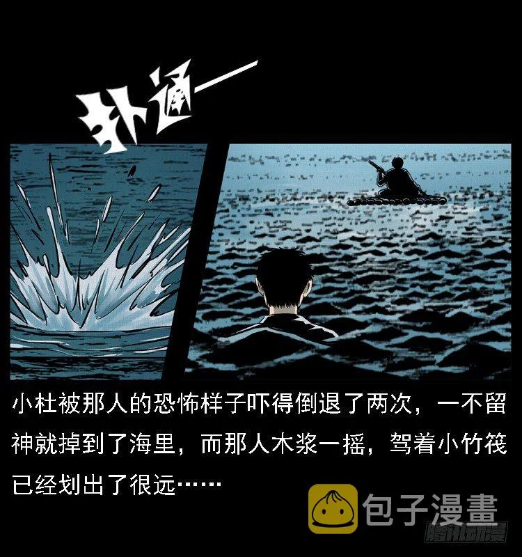 9海中幸存者 第79页