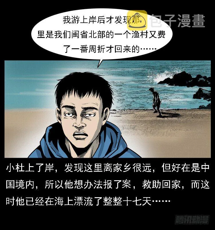 9海中幸存者 第81页