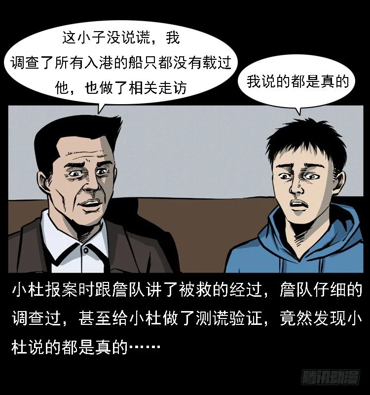 9海中幸存者 第83页