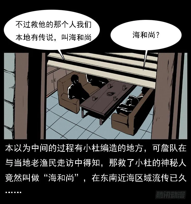 9海中幸存者 第84页
