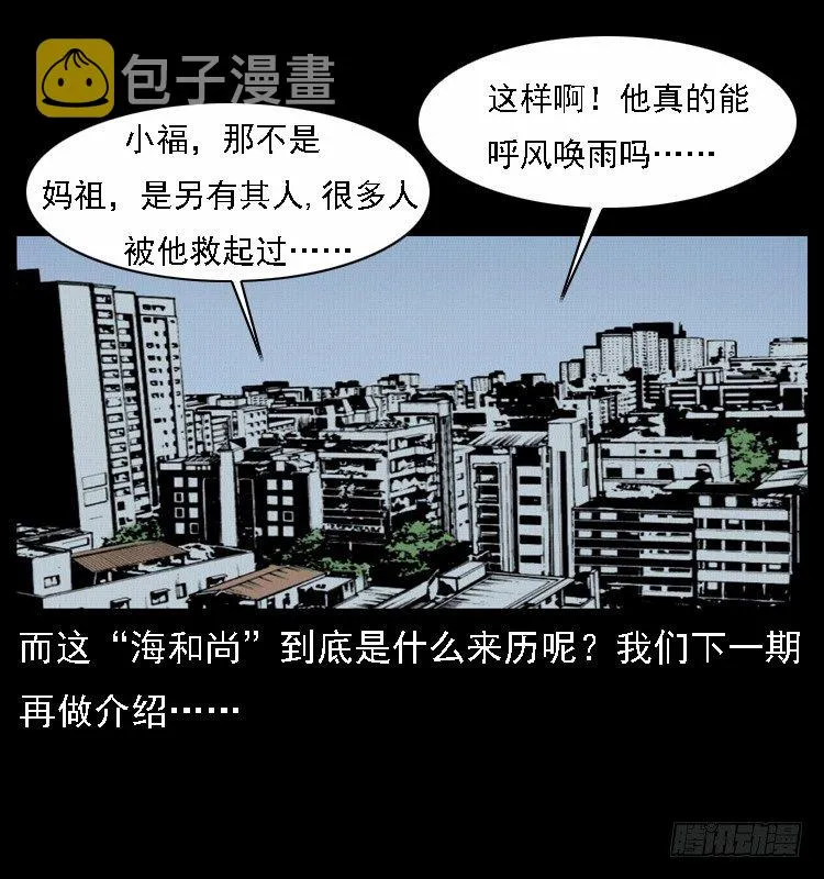 9海中幸存者 第86页