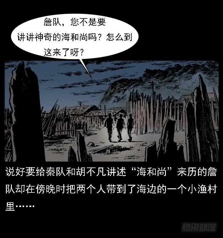 10海和尚 第2页