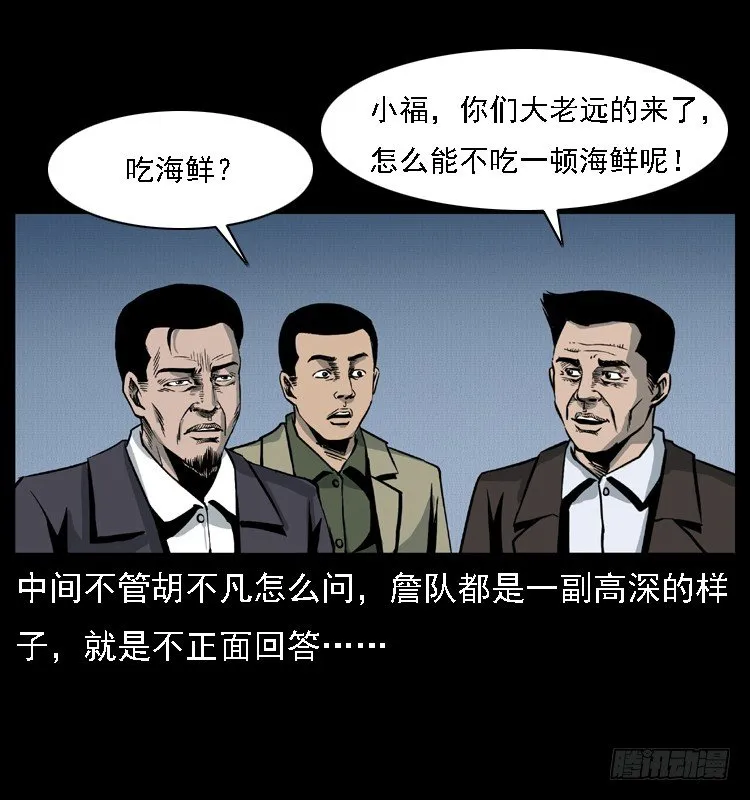 10海和尚 第3页
