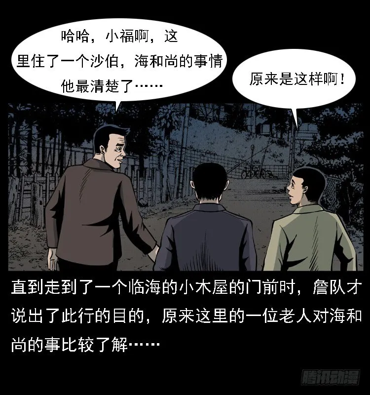 10海和尚 第4页