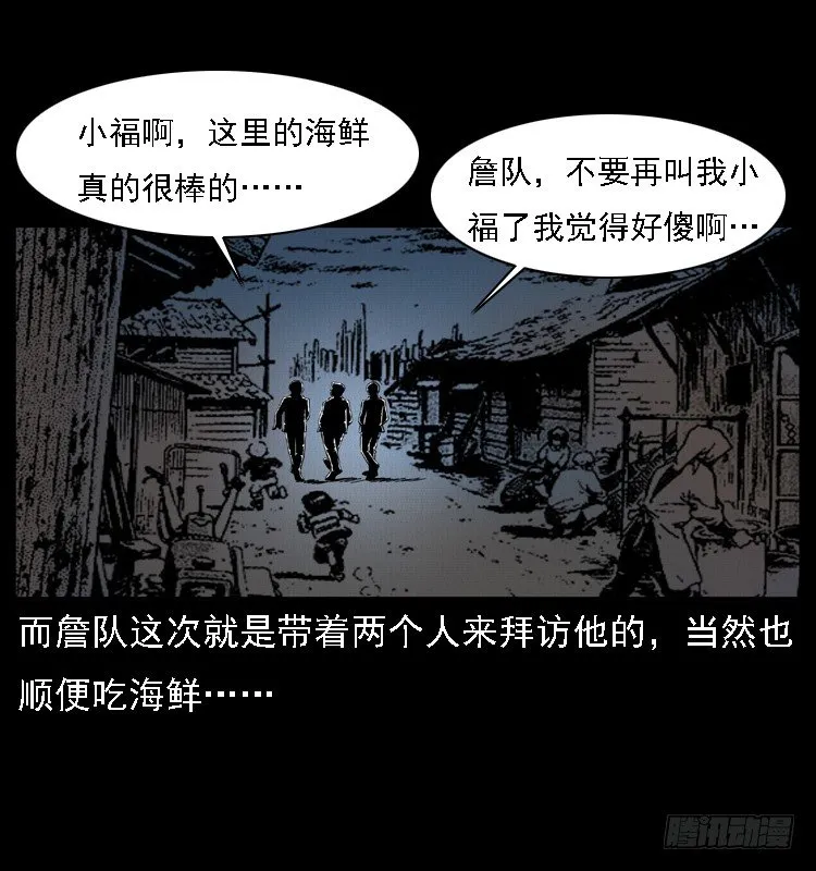 10海和尚 第5页