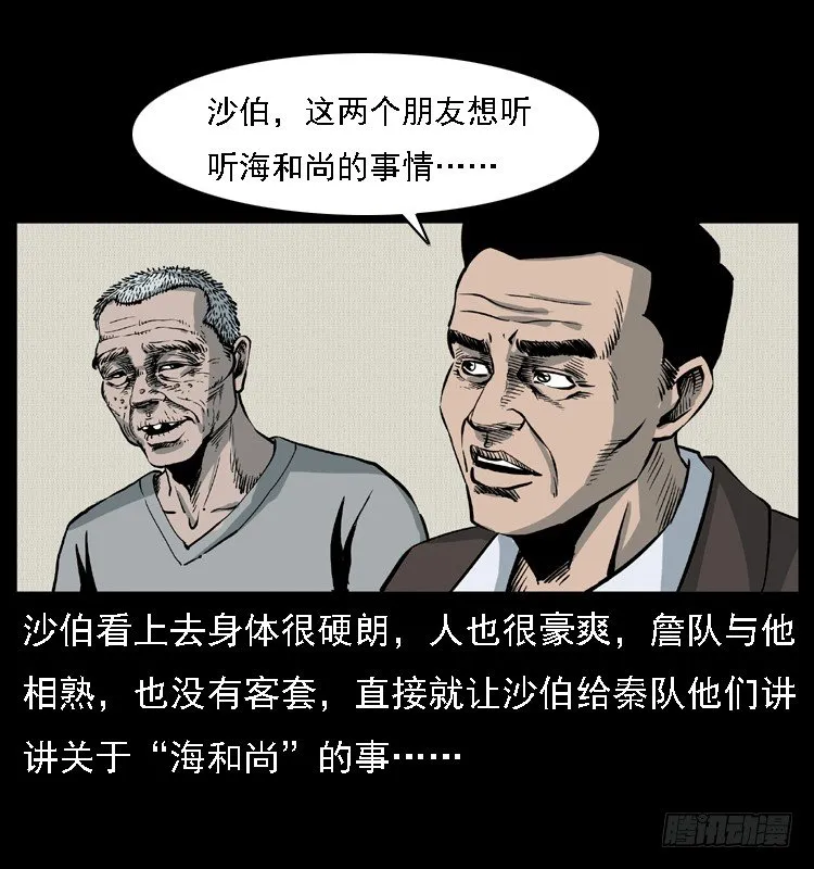 10海和尚 第8页