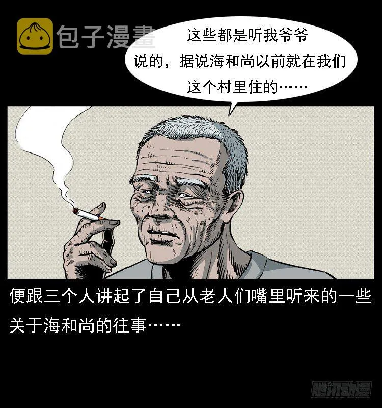 10海和尚 第10页