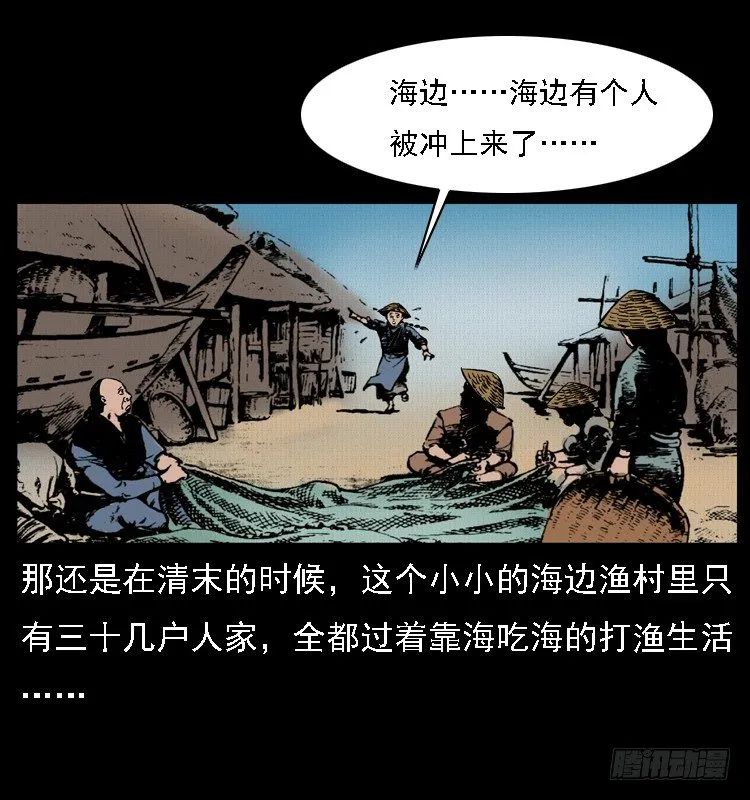 10海和尚 第11页