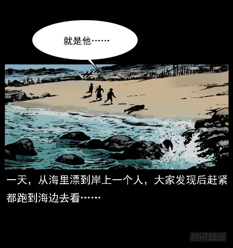 10海和尚 第12页