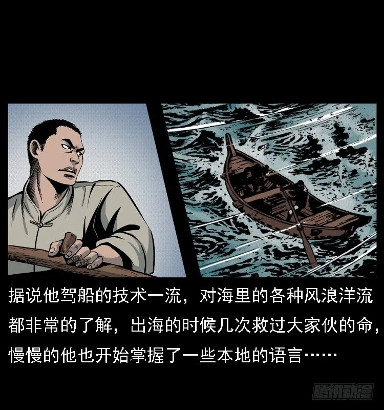 10海和尚 第17页
