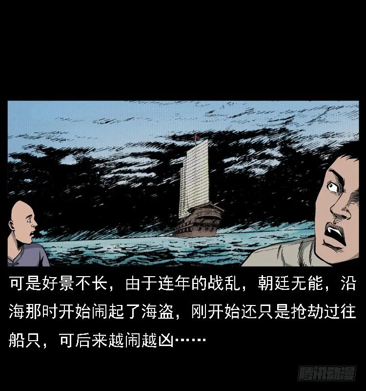 10海和尚 第21页
