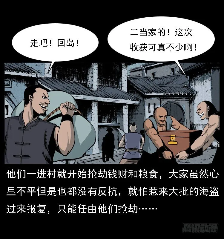 10海和尚 第23页