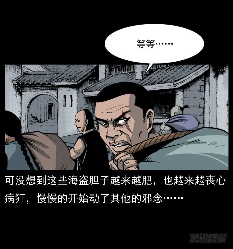 10海和尚 第24页