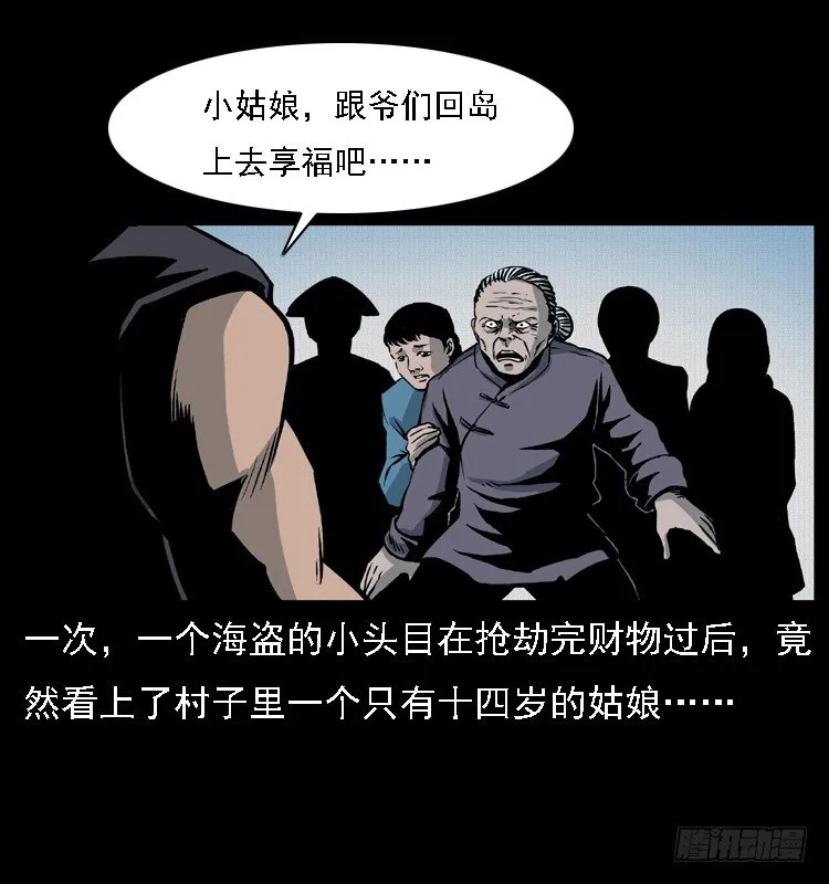 10海和尚 第25页