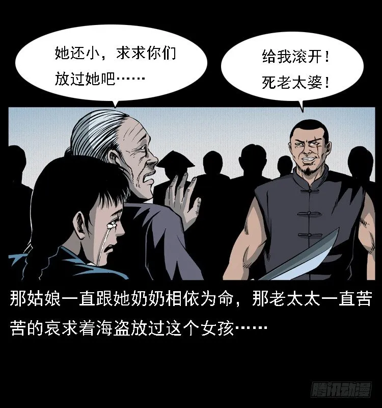 10海和尚 第26页