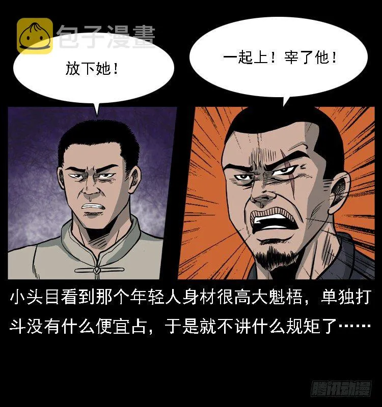 10海和尚 第33页