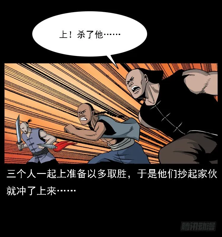 10海和尚 第34页