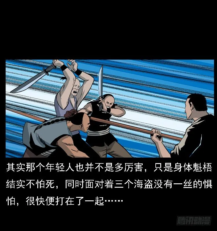 10海和尚 第35页