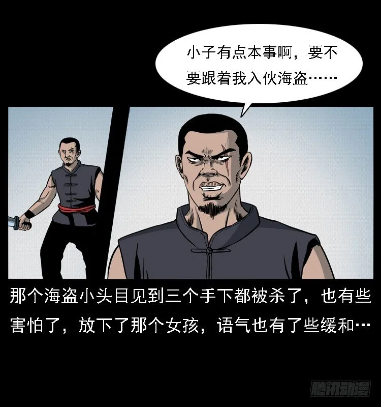10海和尚 第39页