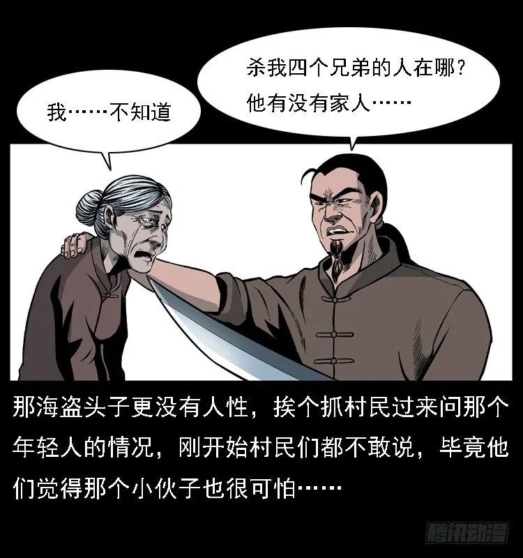 10海和尚 第51页