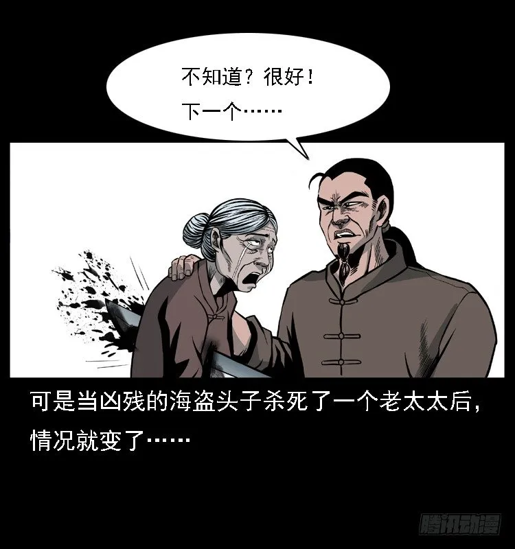10海和尚 第52页