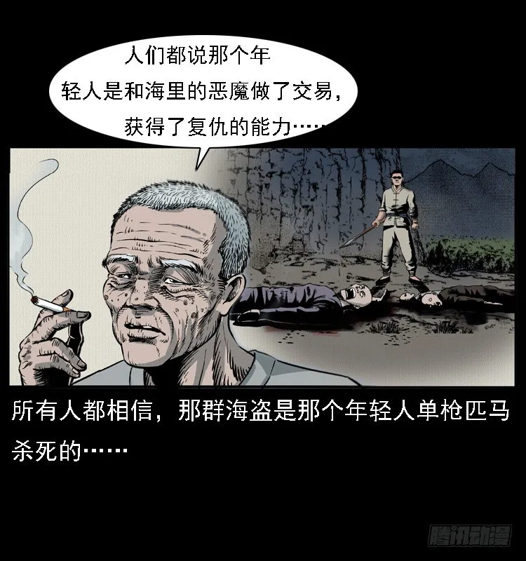10海和尚 第67页