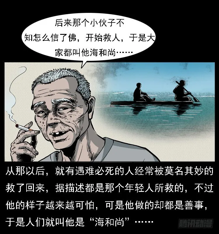 10海和尚 第68页