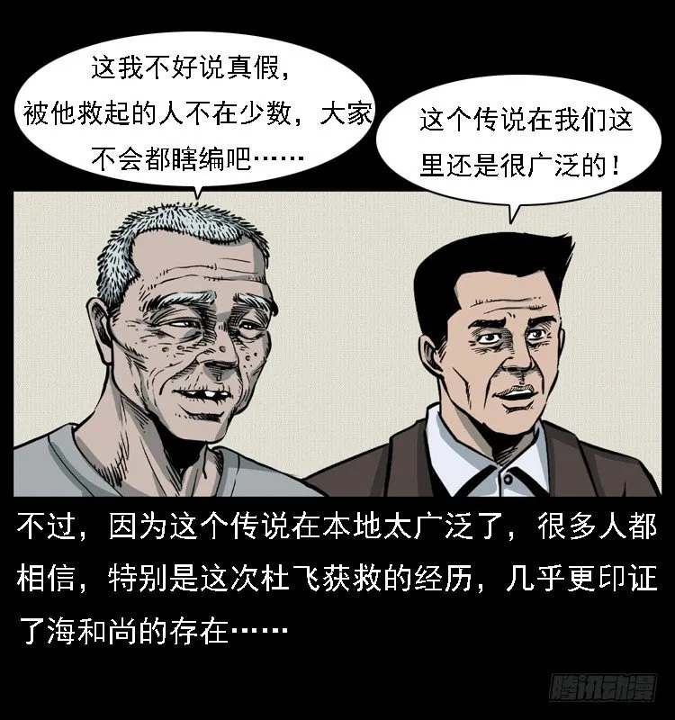 10海和尚 第70页