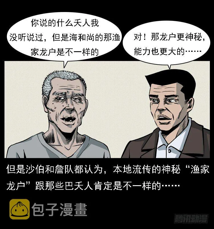 10海和尚 第73页