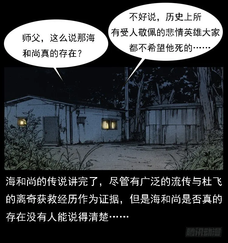 10海和尚 第74页