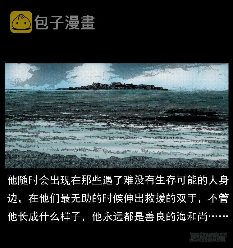 10海和尚 第76页