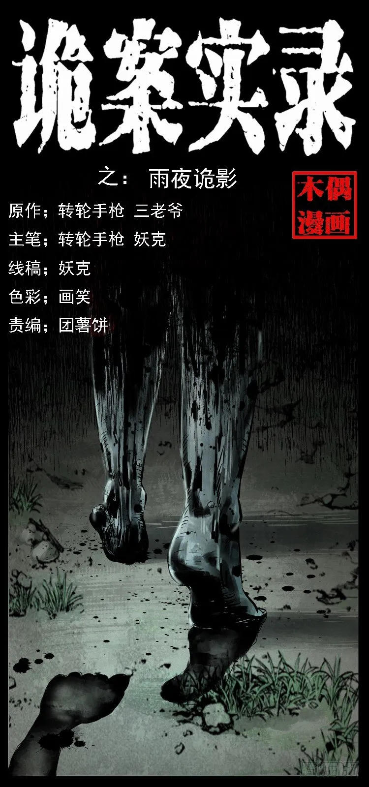 11雨夜诡影 第1页