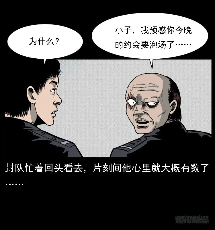 11雨夜诡影 第6页