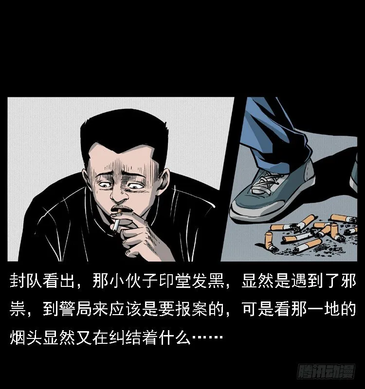 11雨夜诡影 第9页