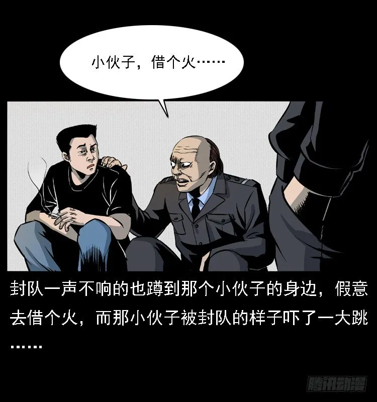 11雨夜诡影 第10页