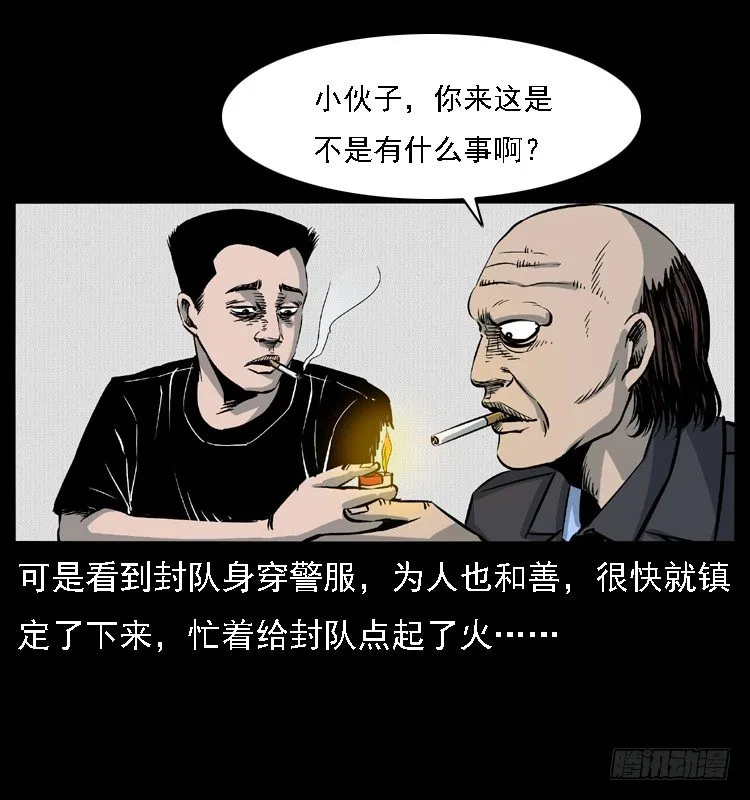11雨夜诡影 第11页