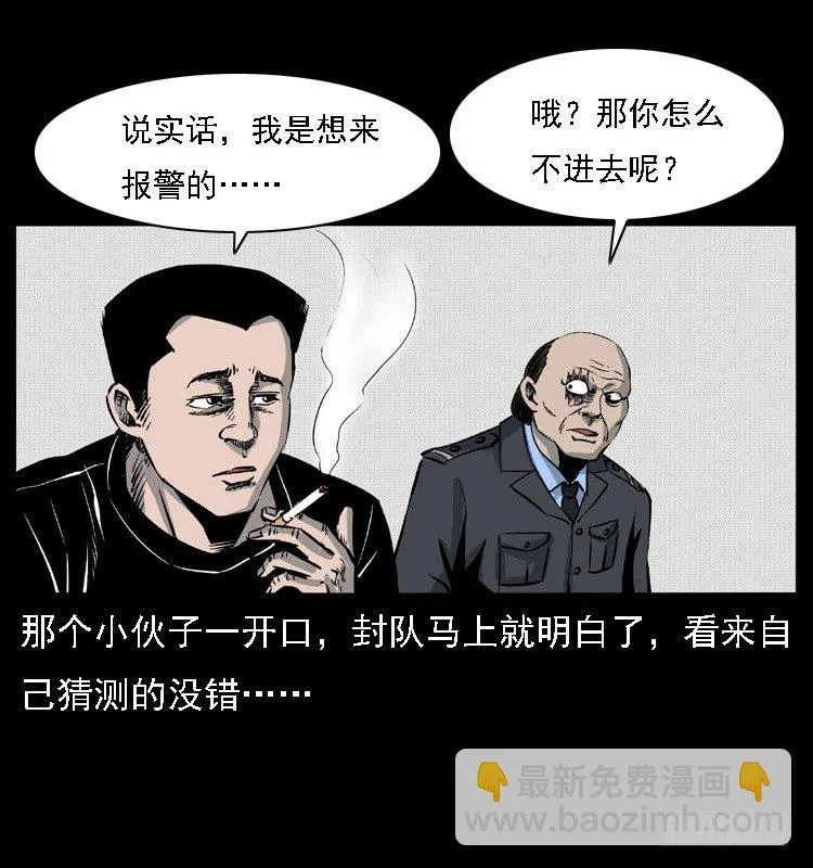 11雨夜诡影 第12页