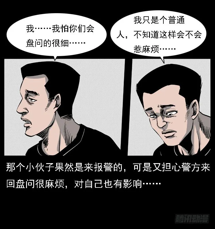 11雨夜诡影 第13页