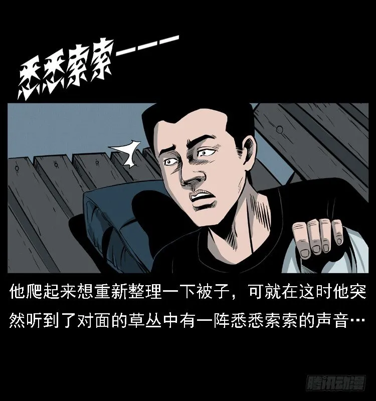 11雨夜诡影 第19页