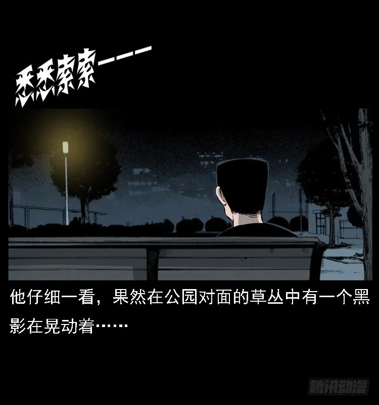 11雨夜诡影 第20页