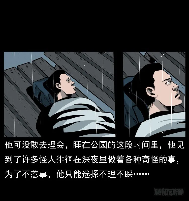 11雨夜诡影 第22页