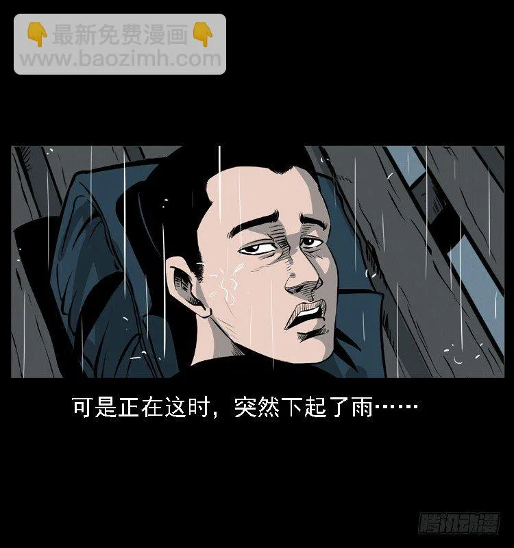 11雨夜诡影 第23页