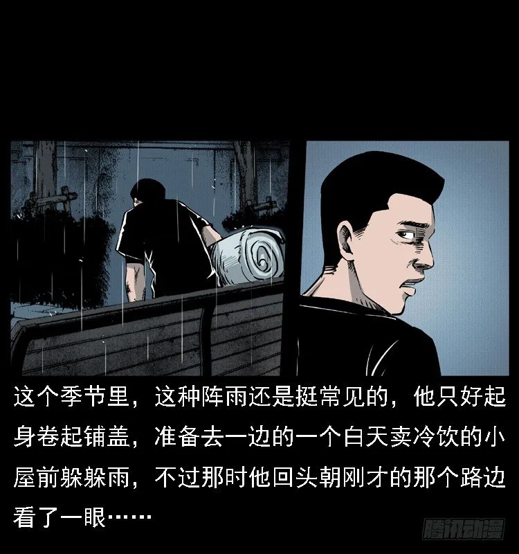 11雨夜诡影 第24页