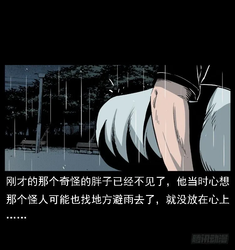 11雨夜诡影 第25页