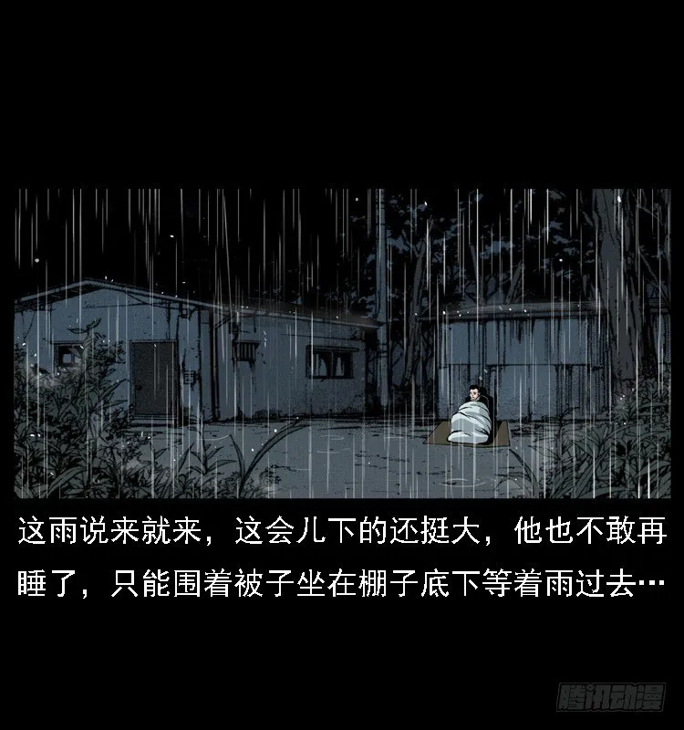 11雨夜诡影 第26页