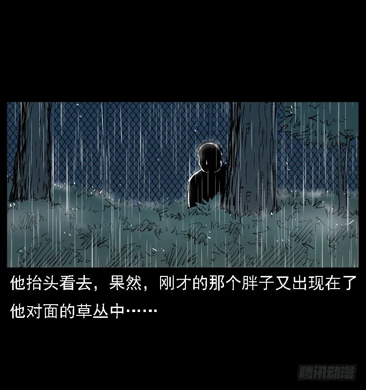 11雨夜诡影 第28页