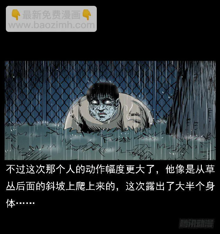 11雨夜诡影 第29页