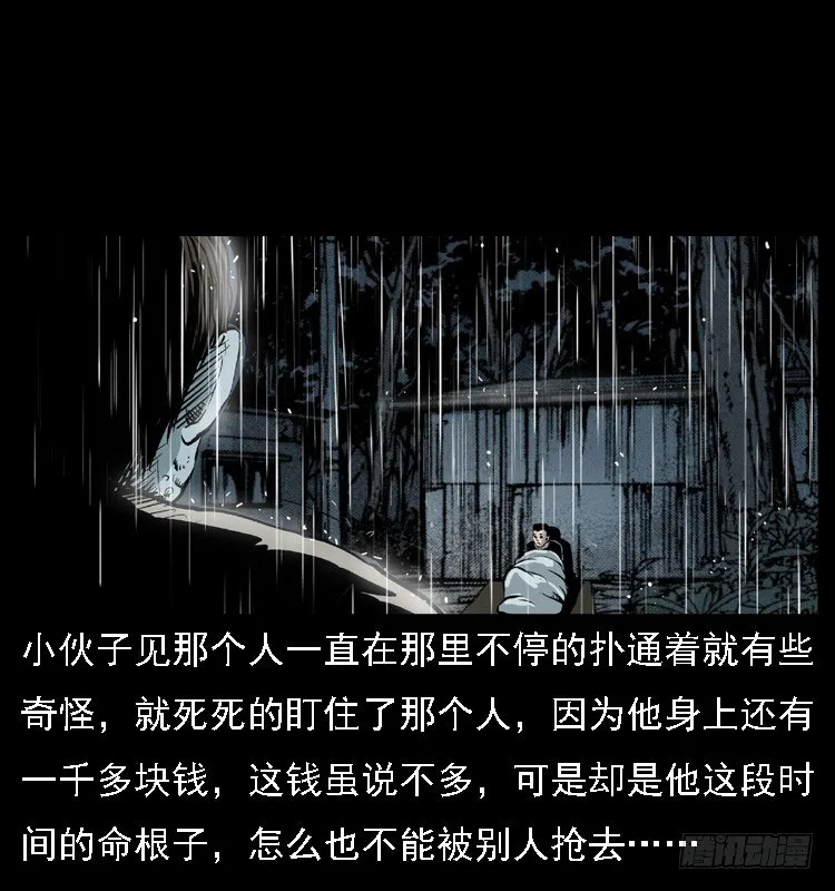 11雨夜诡影 第30页